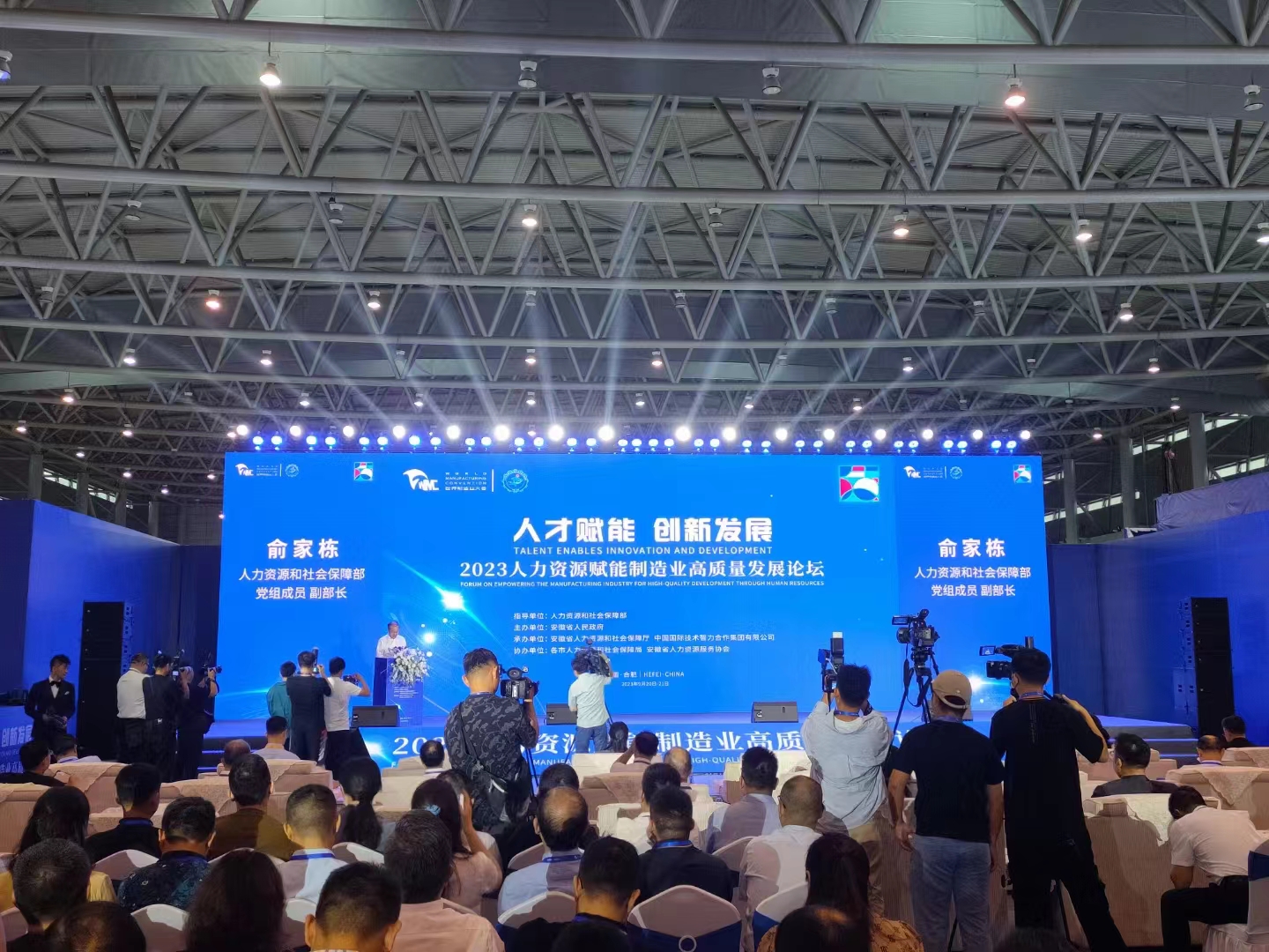 我司员工参加2023世界制造业大会