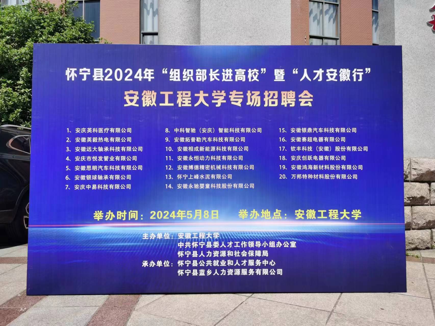 “人才安徽行“”活动——芜湖站